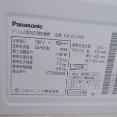 山梨県内配送設置無料 【2020年製・日本製】パナソニック ドラム式洗濯乾燥機 NA-VG740R｜洗濯7kg／乾燥3.5kg｜動作良好の画像