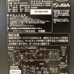 A-855【リユースのサカイ野々市店】ジモティ来店特価‼  電子レンジ パナソニック NE-FL222 2022年製  当店3カ月保証  ※動作チェック＆クリーニング済みの画像