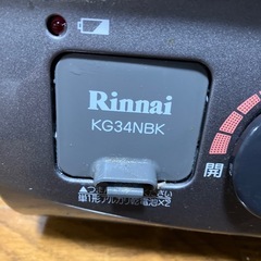 リンナイガステーブルの画像