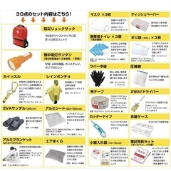 防災バッグ　山善の画像