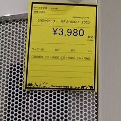   リユースのサカイ浦和店【G020】セラミックヒーター NFJ-880R 2023 の画像