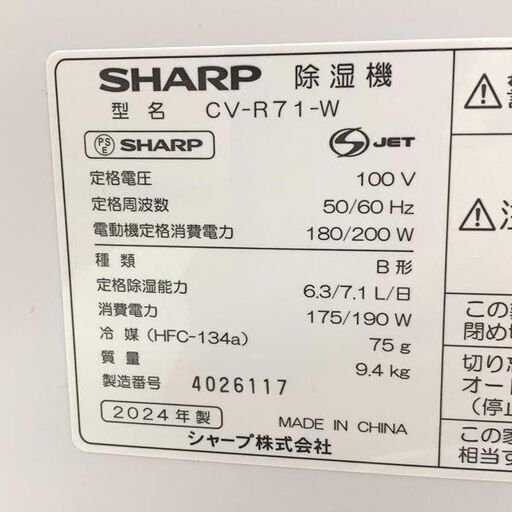 【美品】SHARP/シャープ 衣類乾燥除湿機 2024年製 CV-R71-W ホワイト 家電 除湿器
