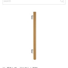 KAWAJUN 手すり（I型）KH-23-LC ライトブラウンの画像