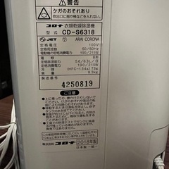 CD-S6318 衣類乾燥除湿機 Sシリーズ ホワイト [木造8畳まで /鉄筋16畳まで /コンプレッサー方式]の画像