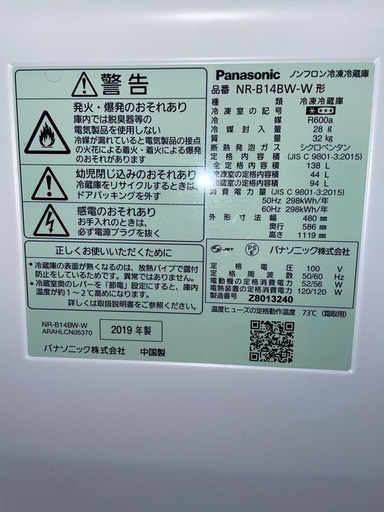 パナソニック冷蔵庫138