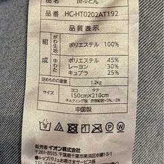 TOPVALU掛けふとんの画像