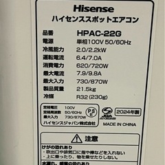 Hisense ハイセンススポットエアコン HPAC-22G2024年製　#231の画像