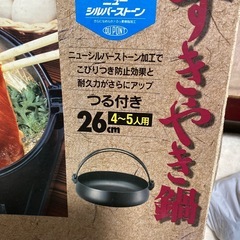 すき焼き鍋の画像