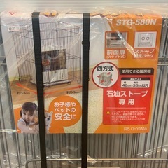 【未使用品】アイリスオーヤマ　ストーブガード　石油ストーブ専用の画像