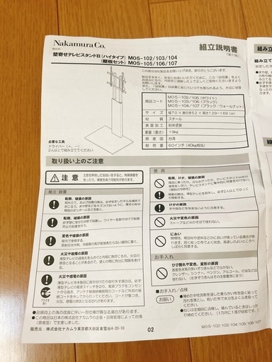 壁寄せテレビスタンド NAKAMURA ホワイト