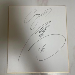 今村猛 グッズ まとめ売りの画像