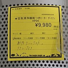 リユースのサカイ浦和店【G021】★空気清浄機 つきヒーター ダイソン HP04 の画像