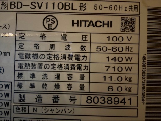 日立　ドラム式洗濯乾燥機　
BD-SV110B