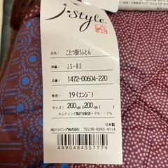 西川のふとん　こたつ掛けふとん　未使用品
の画像