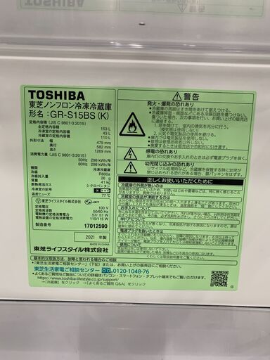＼家具＊家電のお店／【ｼﾞｬﾝｸﾞﾙｼﾞｬﾝｸﾞﾙ石川金沢店】 冷蔵庫 東芝 GR-S15BS 2021年製