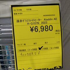リユースのサカイ浦和店【G022】遠赤グラフファイトヒーター Aladdin AE H-G107N 2023の画像