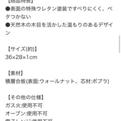 ニトリ　滑りにくい木製トレーMサイズの画像