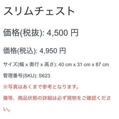 スリムチェスト チェスト 引き出し 小ぶりの画像