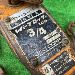 【SFU】KITO L4697 レバーブロック 3/4ｔ【現状品】の画像