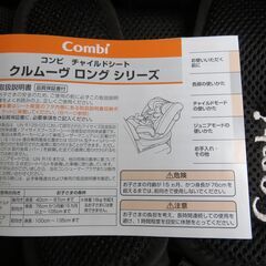 【ほぼ新品】コンビ　チャイルドシートの画像