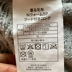 【手渡し限定】NITORI ニトリ　着る毛布　ＮウォームＳＰ　フード付きロング　Ｍサイズの画像