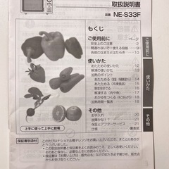 [無料であげます]National(Panasonic)電子レンジNE-S33Fの画像