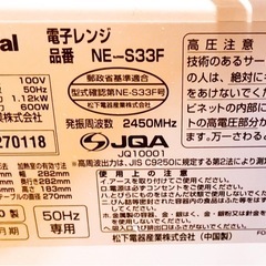 [無料であげます]National(Panasonic)電子レンジNE-S33Fの画像