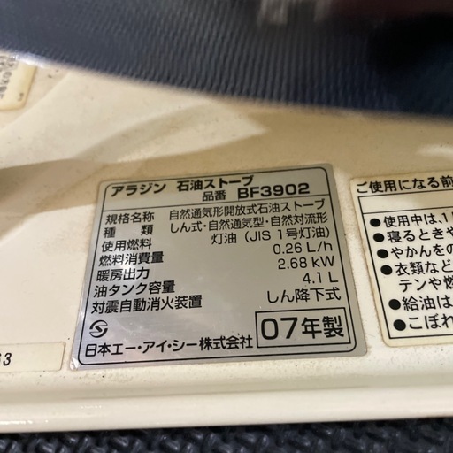 アラジン　ストーブ