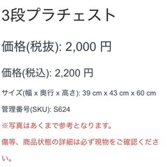 3段 プラチェスト 衣類収納 収納 引き出しの画像