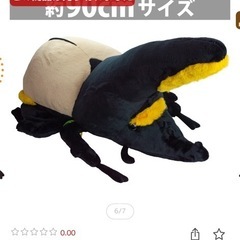 ★【安い】ジャンボ　ぬいぐるみ　ヘラクレスオオカブト　安く売ります
の画像