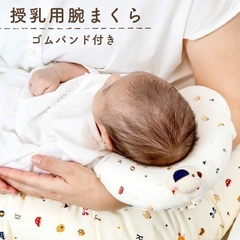 授乳用腕枕 アームピローの画像