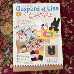 アシェット（リサとガスパール）の画像