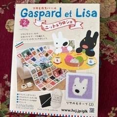 アシェット（リサとガスパール）の画像