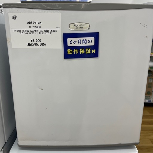 Abitelax（アビテラックス）/1ドア冷蔵庫のご紹介です！