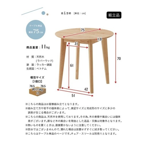 ★新品・未使用★ダイニングテーブル(75cm)