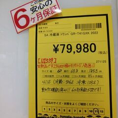 リユースのサカイ浦和店 【G023】SA 冷蔵庫 トウシバGR-T41GXK 2022の画像
