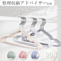 滑らないベビーハンガー20本の画像