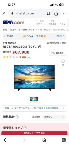REGZA C350M 新品未使用 値下げしました