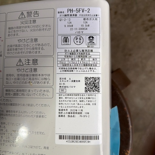 ガス瞬間湯沸器