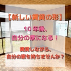 ✨【賃貸しながら自分の資産に‼️】✨ペット多頭飼い、民泊、…