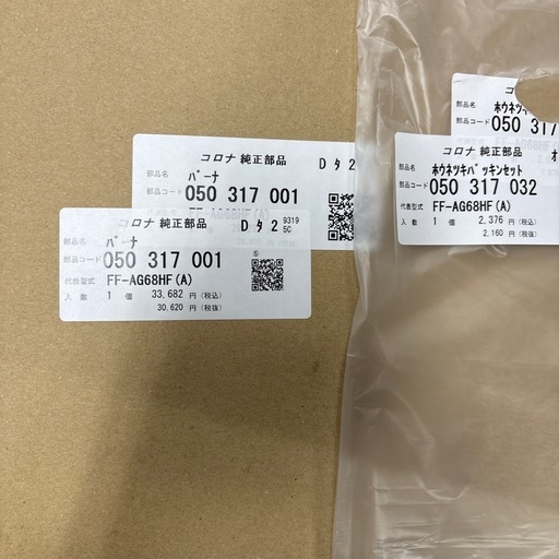 FF式ストーブ コロナ  アグレシオ