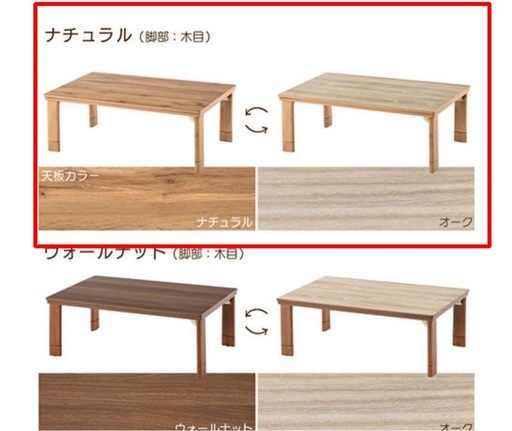 こたつテーブル