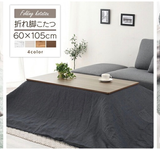 こたつテーブル