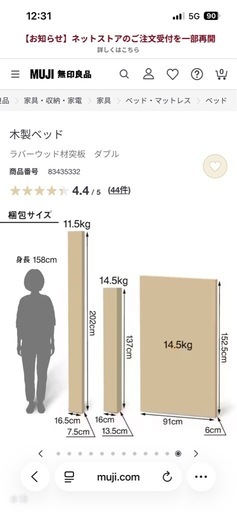 無印良品　　ダブルベッドフレーム