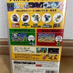 【新品】スーパーマリオメーカーの画像