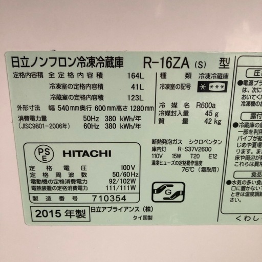 HITACHI ノンフロン冷凍冷蔵庫 164L R-16ZA RZ
