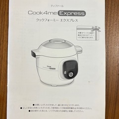 T-fal クックフォーミー　エクスプレスの画像