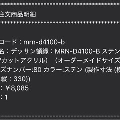 未使用　デッサン額縁　横412x縦330 オーダーサイズ　UVカットアクリルの画像