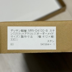 未使用　デッサン額縁　横412x縦330 オーダーサイズ　UVカットアクリルの画像