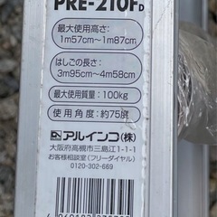 アルインコ　脚立　伸縮脚の画像